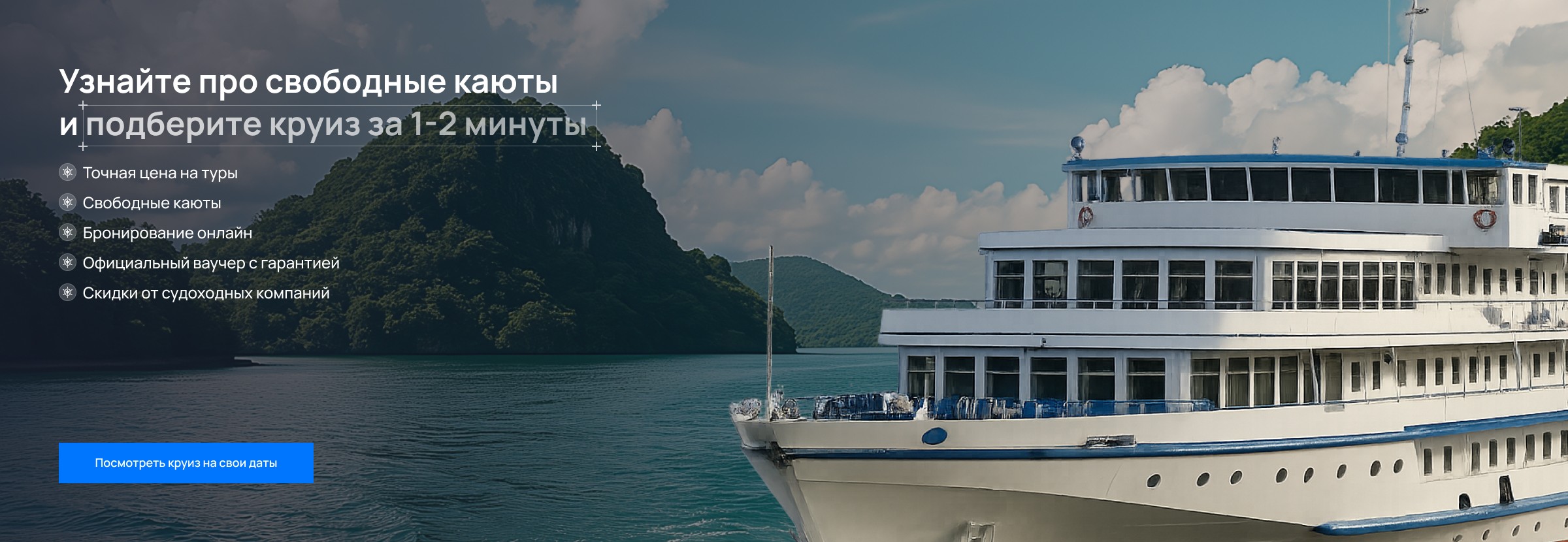 Все теплоходы России